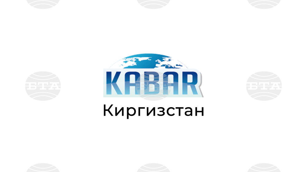 КАБАР: Правителството на Киргизстан утвърди правилата за Единния регистър на престъпността