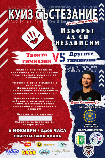 В Ямбол организират общоградска викторина за ученици относно опасността от наркотиците под надслов "Изборът да си независим"