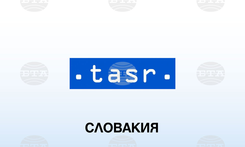 ТАСР: Европейската комисия одобри проектобюджета на Словакия за следващата година, съобщи министърът на финансите