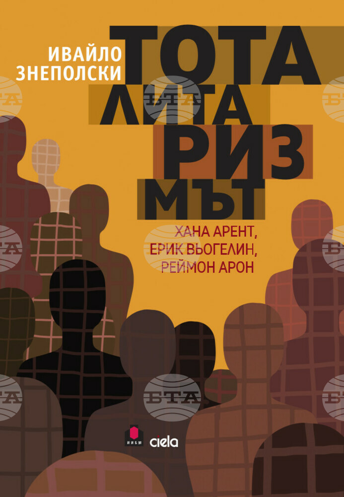 Новата книга на проф. Ивайло Знеполски е посветена на тоталитаризма