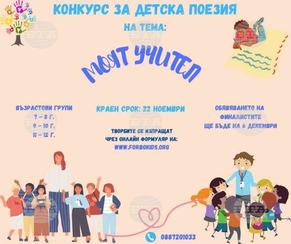 "Моят учител" е темата на петия регионалния конкурс за детска поезия "Аз - детето на морето"
