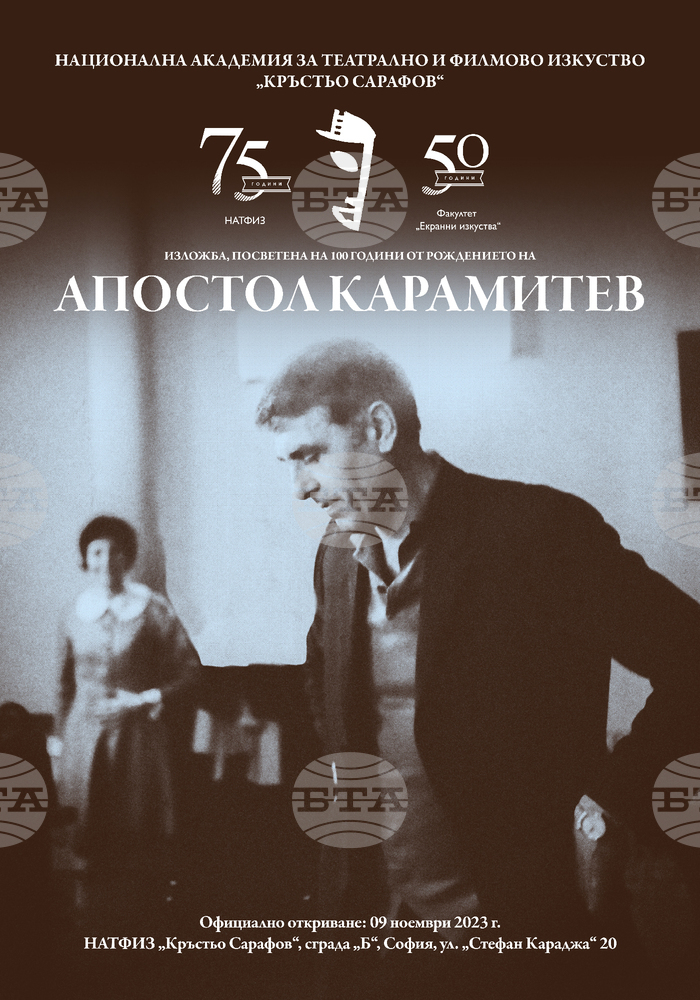 НАТФИЗ отбелязва стогодишнината на Апостол Карамитев с фотографска изложба