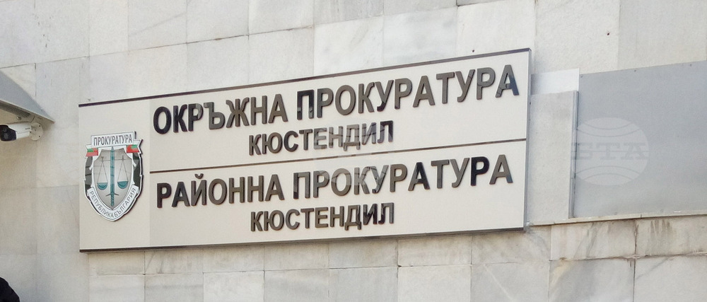 Обвиняем за държане на хероин с цел разпространение в Кюстендил е предаден на съд