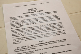 Благоевград - секция 21 - преустановено машинно гласуване