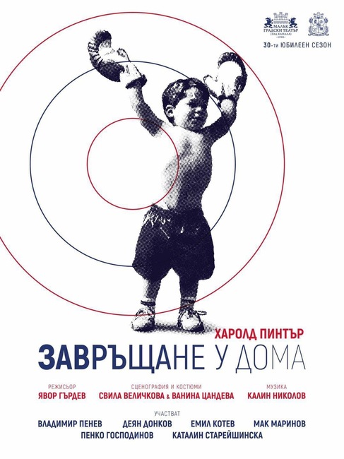 Община Благоевград: Отмяна на представлението “ЗАВРЪЩАНЕ У ДОМА”