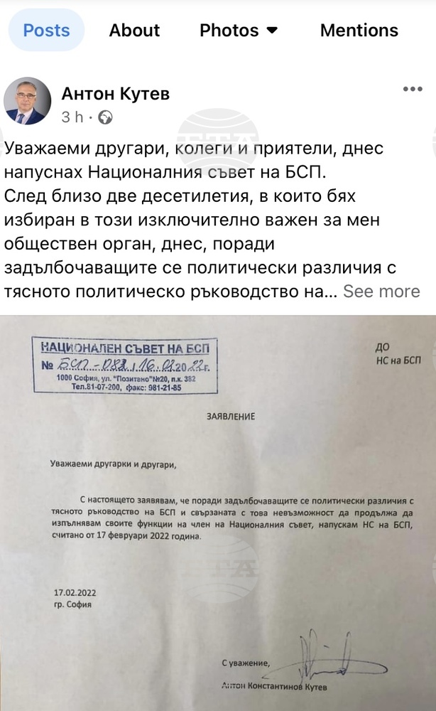 Антон Кутев напусна Националния съвет на БСП