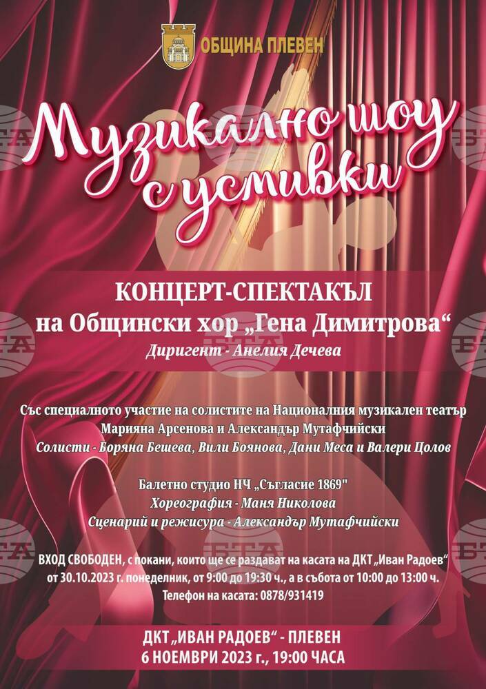 В Плевен хорът "Гена Димитрова" представя "Музикално шоу с усмивки"