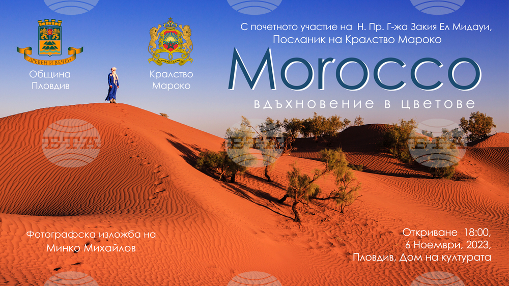 Plovdiv Hosts Virtual Journey through Morocco