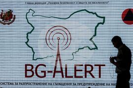 BG-ALERT - национален тест