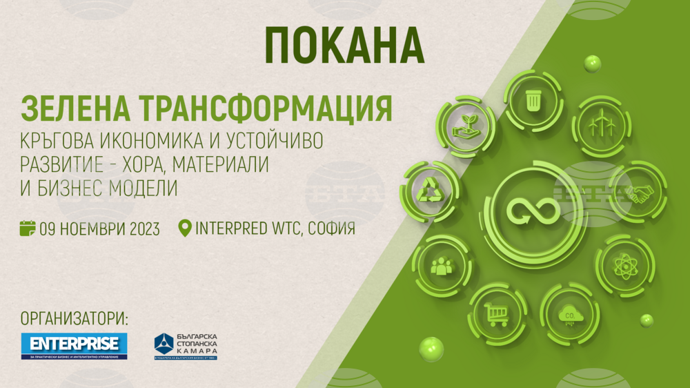Conference on Green Transformation, Circular Economy Opens in Sofia