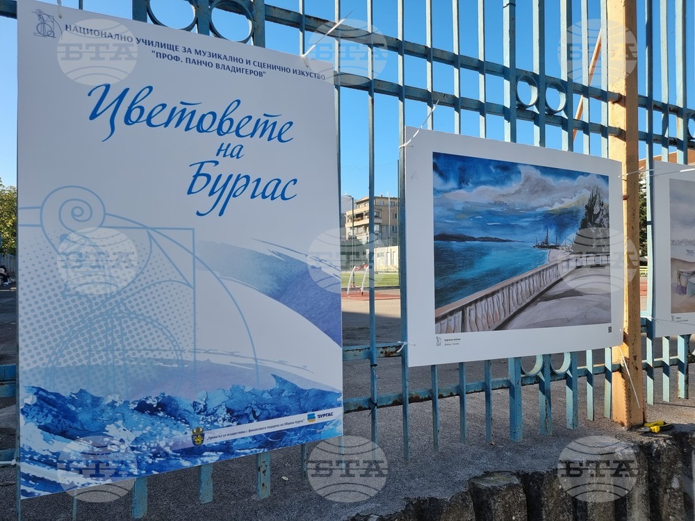 Бургас - изложба - „Цветовете на Бургас“