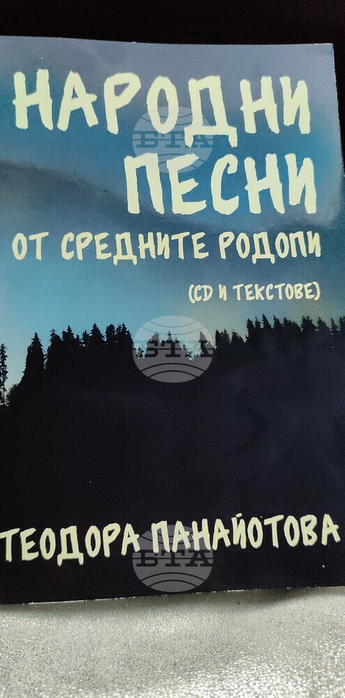 Книгата „Народни песни от Средните Родопи“ на Теодора Панайотова бе представена премиерно в Чепеларе