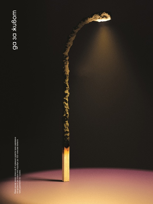 Приключи конкурсът „Да! За живот!“ на ИАМН и НХА за създаване на плакати, посветени на донорството