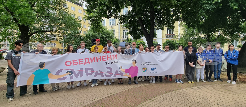 Надписи на омразата - почистване