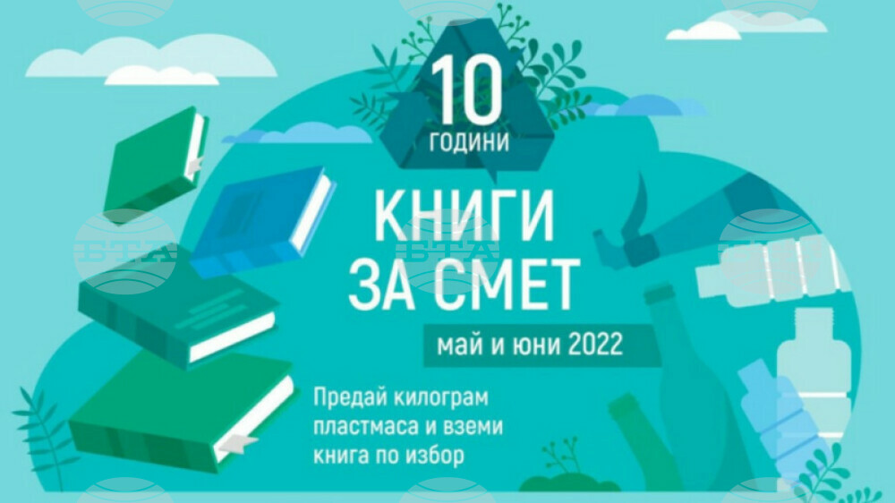 Екологичната инициатива "Книги за смет" премина при голям интерес във Видин