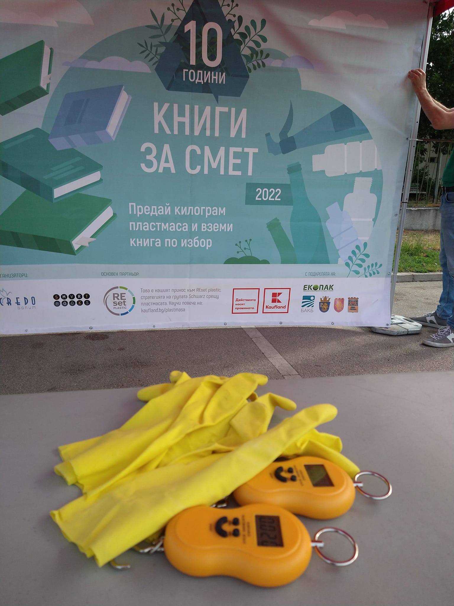 Видин - "Книги за смет" - инициатива
