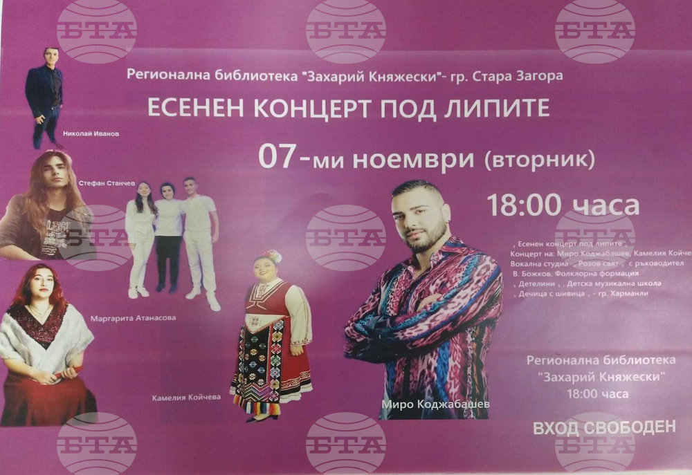 "Есенен концерт под липите" ще бъде представен днес в Стара Загора