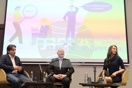 “Технологии срещу дезинформацията” - конференция