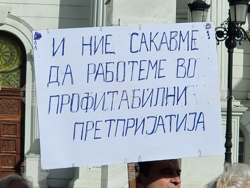 Република Северна Македония - пенсионери - протест