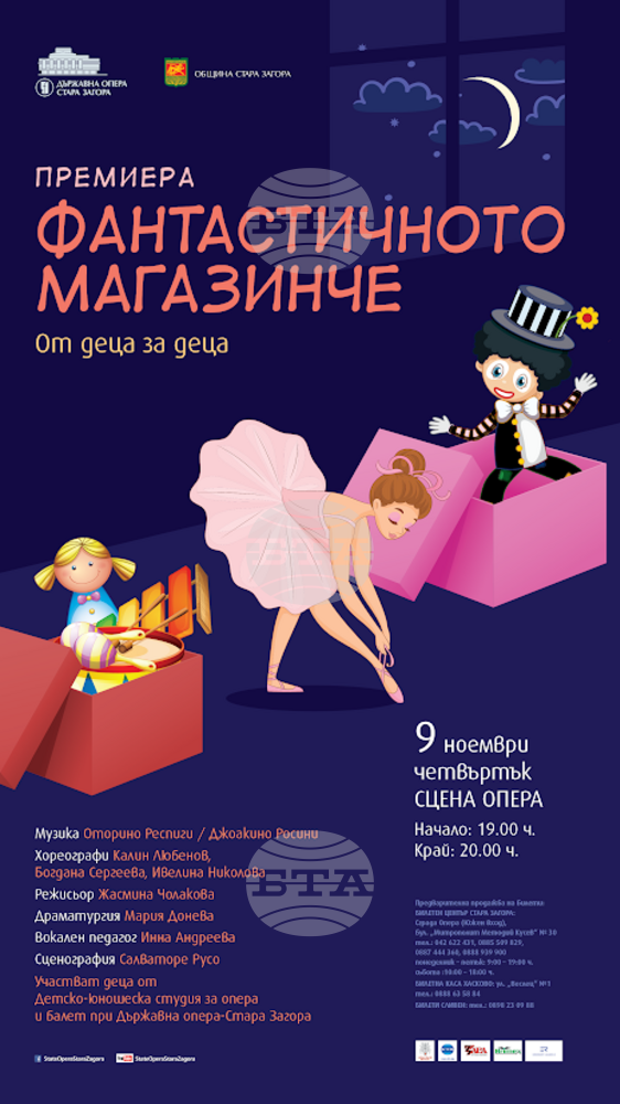 "Фантастичното магазинче" е най-новият спектакъл за деца на сцената на Старозагорската опера
