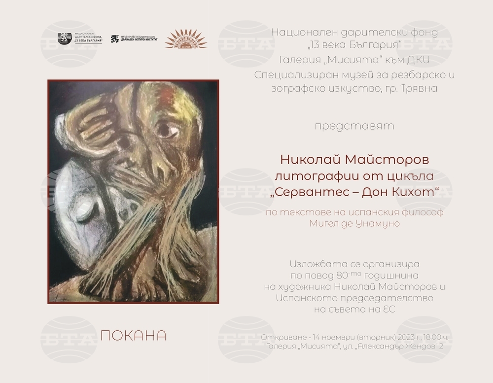 Национален дарителски фонд „13 века България“ организира изложба на Николай Майсторов в галерия „Мисията“