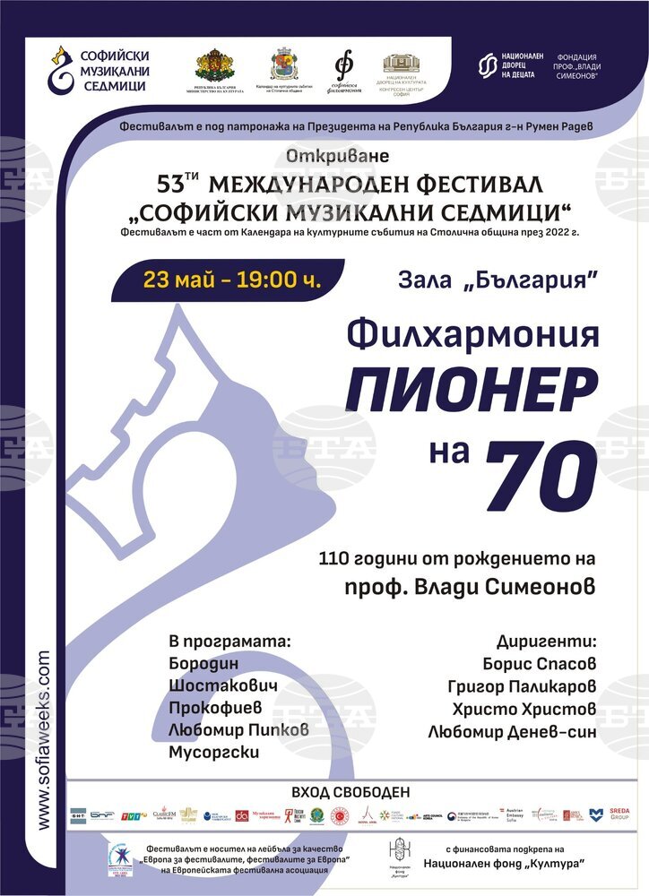 Младежката филхармония "Пионер“ открива 53-то издание на "Софийски музикални седмици"