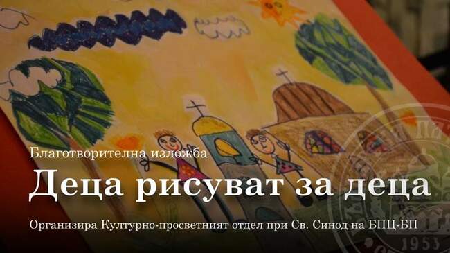 Светият синод ще направи днес дарение за детското отделение "Уши, нос, гърло" към болница УМБАЛ "Царица Йоанна - ИСУЛ"