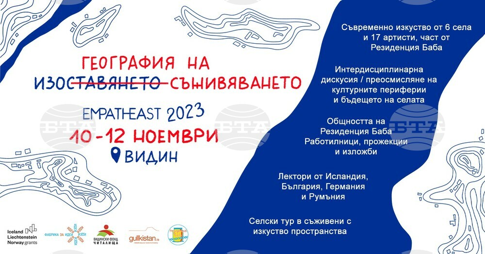 На международнeн форум EMPATHEAST във Видин ще дискутират ролята на културата в създаването на нови сценарии за бъдещето