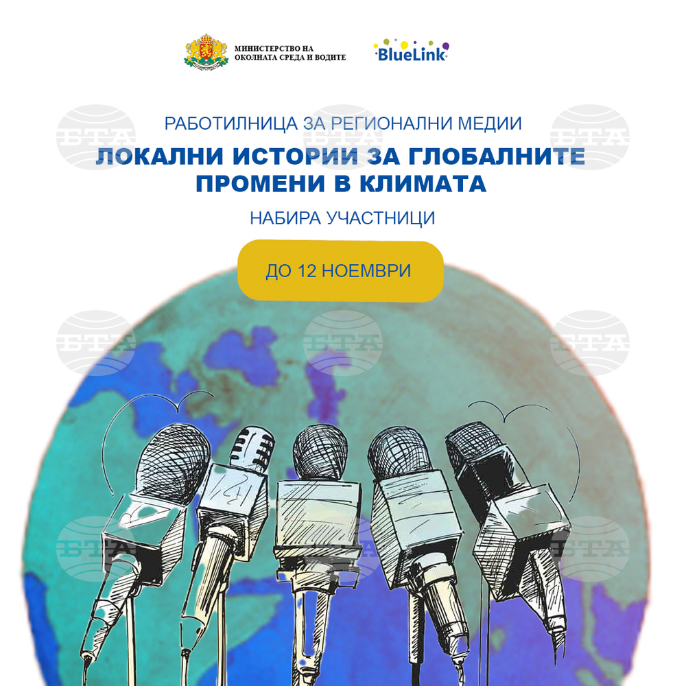 Двудневна работилница за журналисти по темата с климатичните промени организира МОСВ