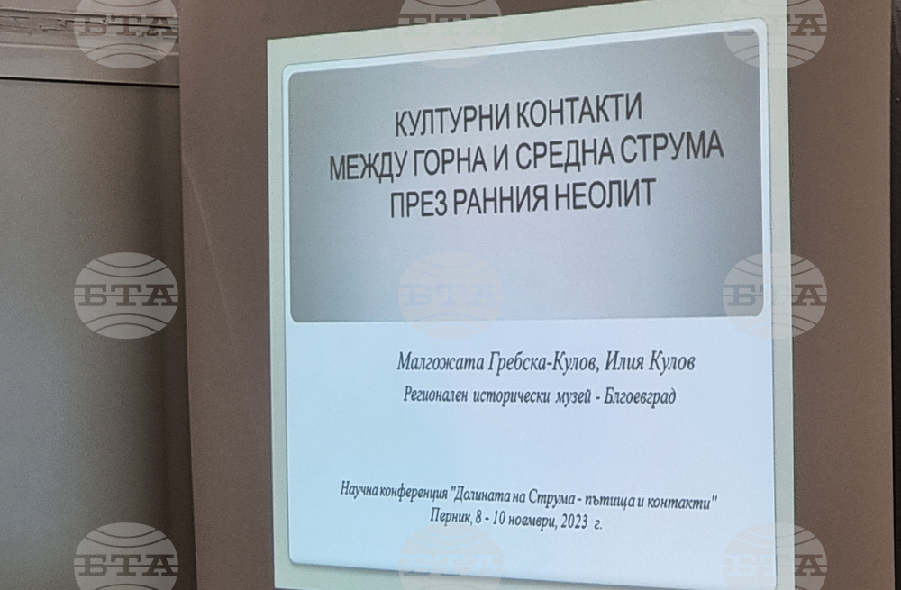 Перник - Музей - научна конференция
