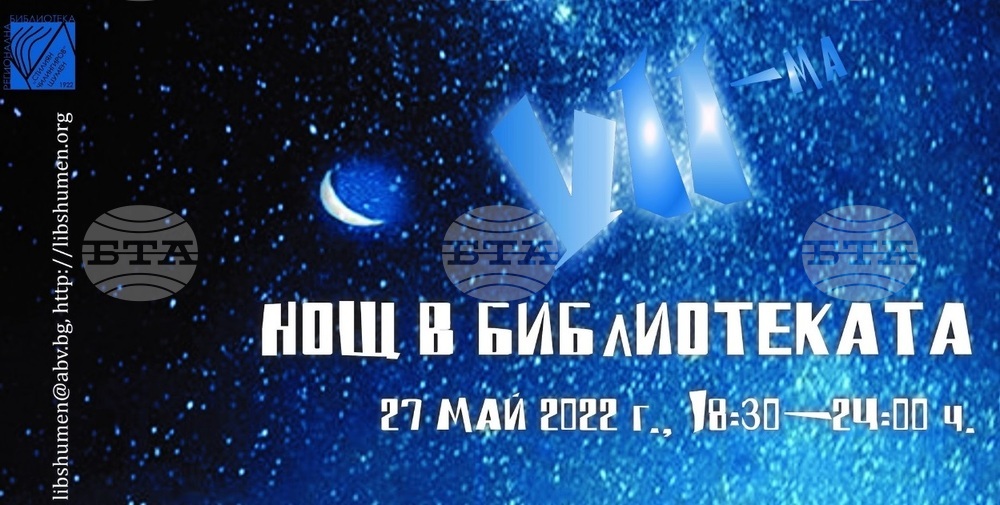 Регионалната библиотека в Шумен организира седма поред Нощ в библиотеката