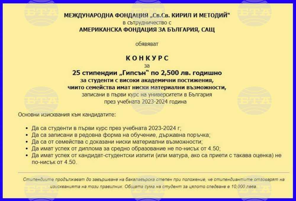 Ротари клуб - Самоков обявява конкурс за студентски стипендии