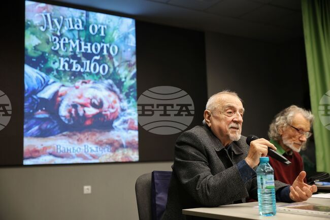  Бургас - Ваньо Вълчев - “Лула от земното кълбо” - книга - представяне