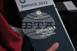 Бургас - БСУ - дипломи