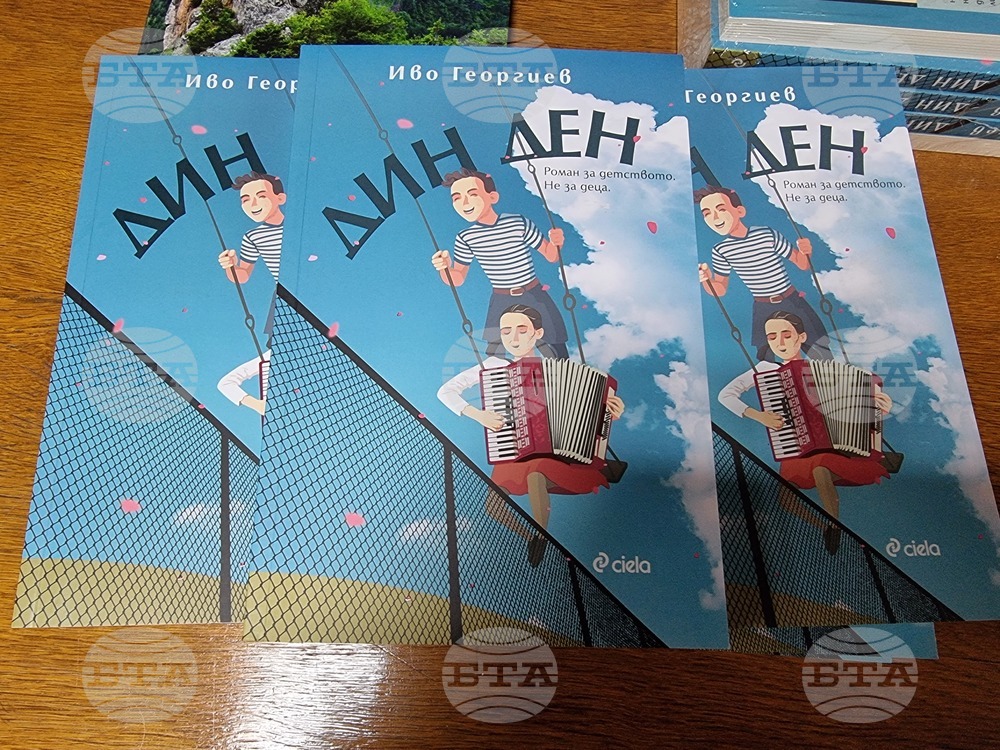 Видин - роман - представяне - Иво Георгиев