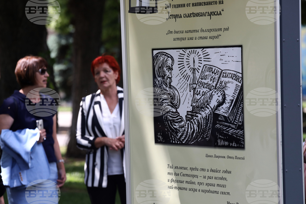 Изложба - "300 години от рождението на Паисий Хилендарски и 260 години от написването на "История Славянобългарска"