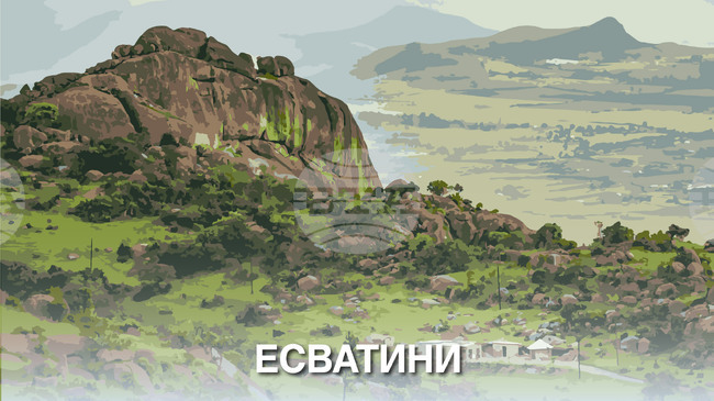 Есватини потвърди, че е получила 5,1 милиона долара от САЩ, за да приема експулсирани чужденци