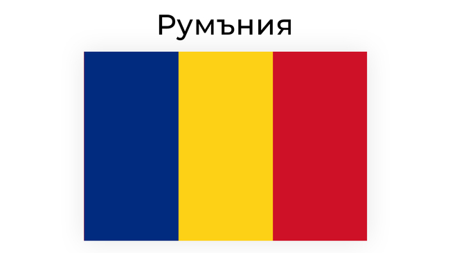 Движението по магистралата Букурещ – Орадя в Румъния е блокирано заради изтичане на сярна киселина от цистерна