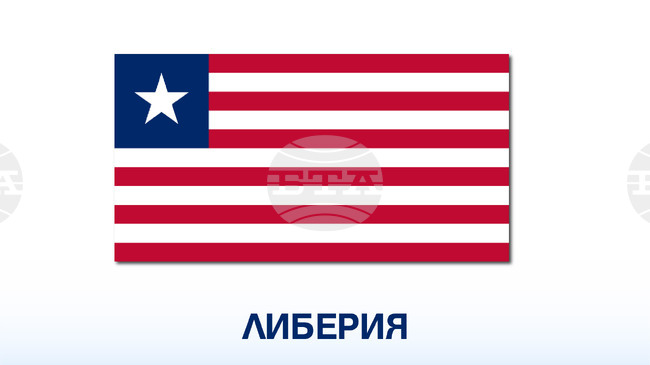 ЛИНА: Либерийски сенатор отчете значителния икономически растеж на страната през последните години