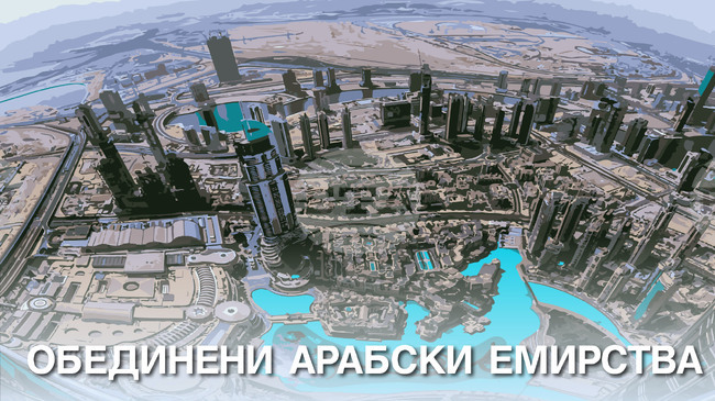 ОАЕ обявиха, че затварят посолството си в Техеран след ирански атаки