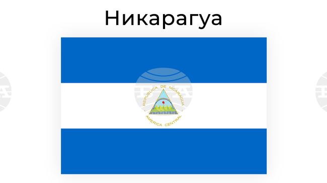 Никарагуа обяви, че се оттегля от Централноамериканския парламент