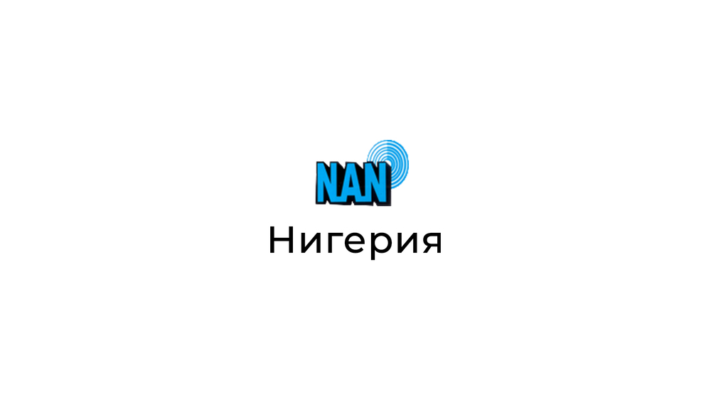 НАН: Нигерия въвежда електронни визи и цифрова система за достъп в страната