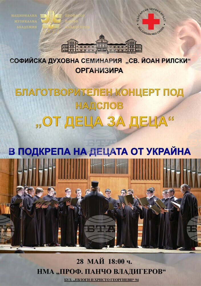 Учениците от Софийската духовна семинария пеят на благотворителен концерт