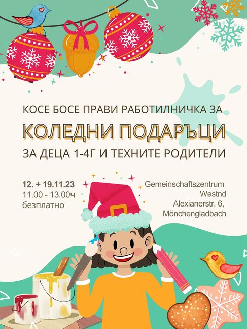 Работилничка за коледна декорация организира група „Косе Босе“ към Немско-българско културно дружество „Еделвайс“