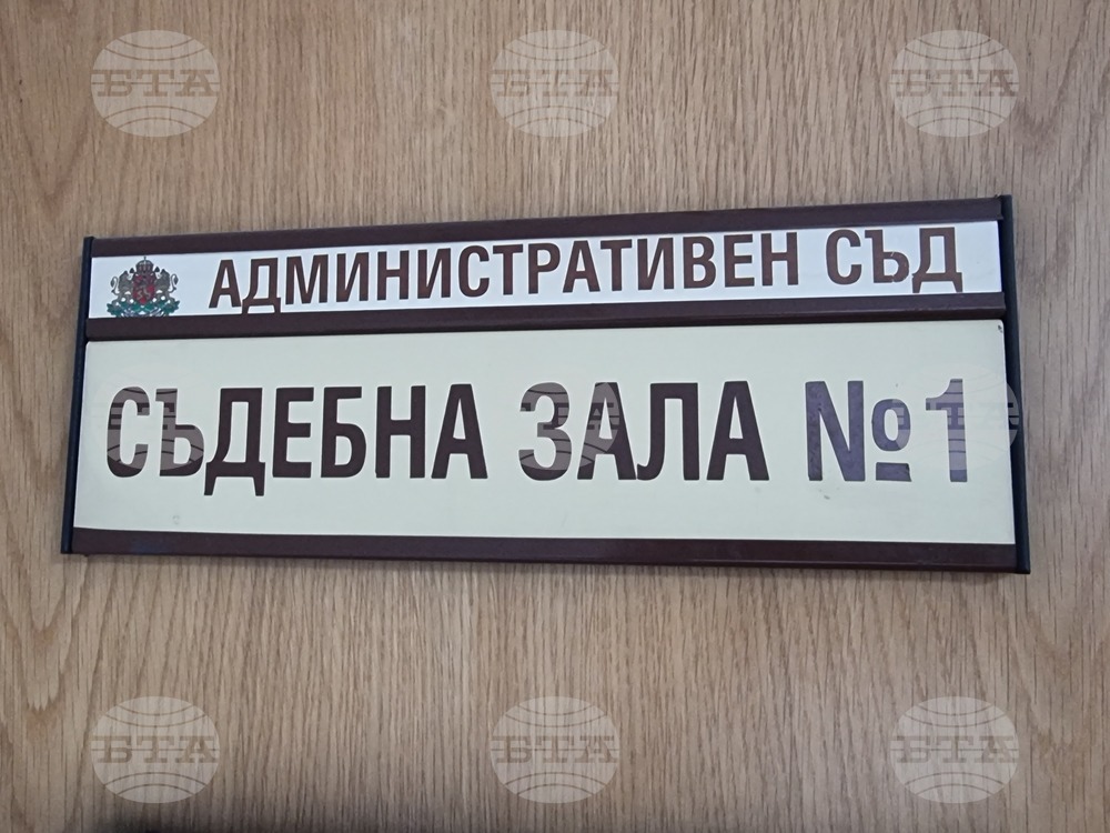 Благоевград - Административен съд - дело - избори