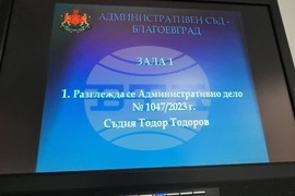 Благоевград - Административен съд - дело - избори
