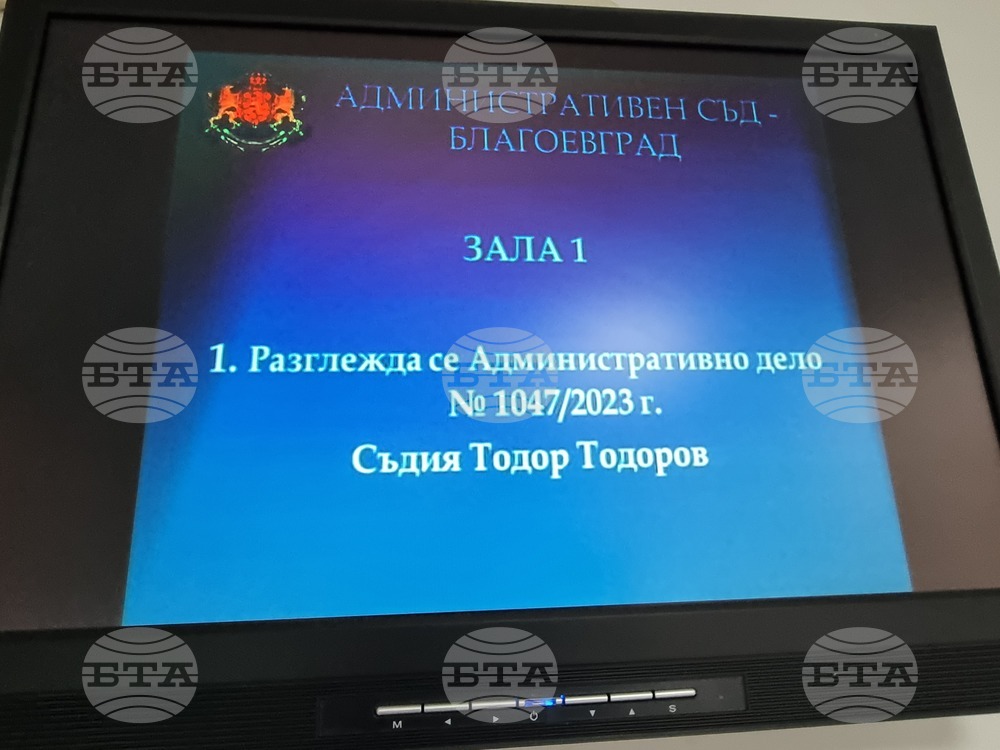 Благоевград - Административен съд - дело - избори