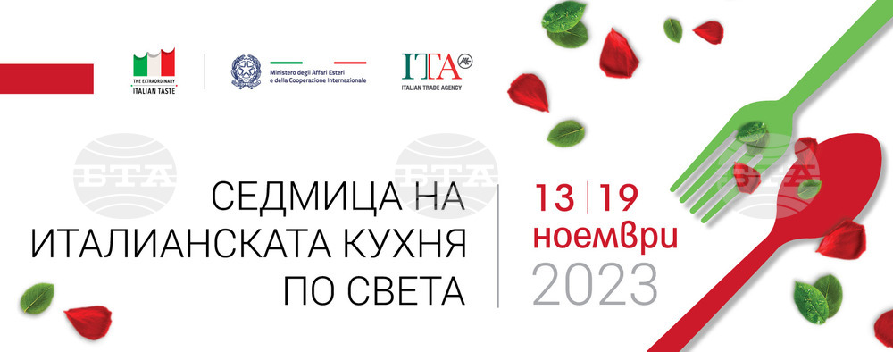 От 13 до 19 ноември продължава осмото издание на Седмицата на италианската кухня по света