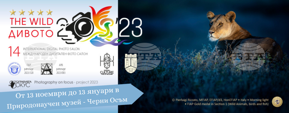 Фотоизложба „Дивото“ гостува в Природонаучния музей в село Черни Осъм