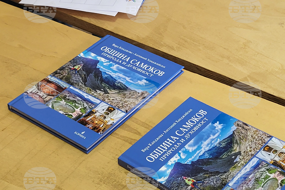 Самоков - книга - представяне